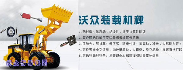 装载机秤——铲车秤