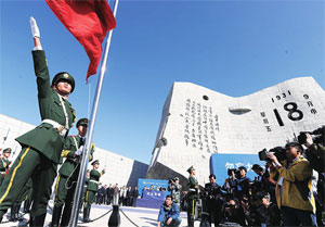 纪念九一八事变84周年
