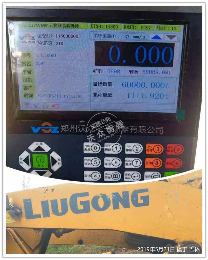 吉林省白山市装载机电子秤安装现场