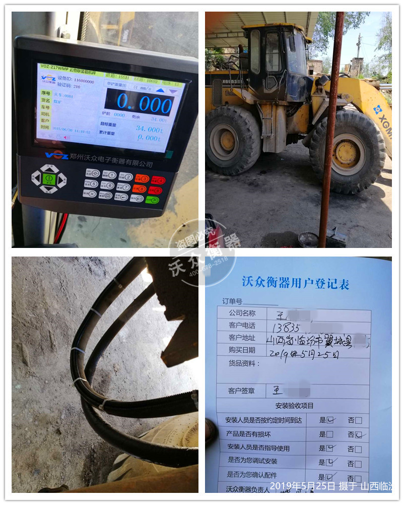 山西省临汾市装载机电子秤安装现场